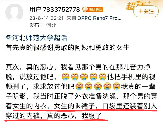 偷拍裸照，偷人内裤，受害女大学生：我刚洗完澡准备穿衣服