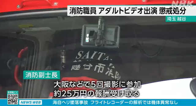 日本26岁消防员下海兼职，被举报停职。知道原委后，大家表示心疼