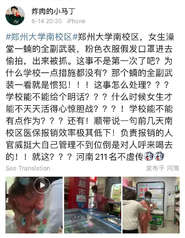 偷拍裸照，偷人内裤，受害女大学生：我刚洗完澡准备穿衣服