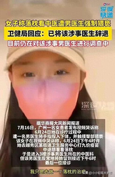 女子落枕被医生摸臀强行猥亵私处，警察：拘7天，网友怒医生被扒