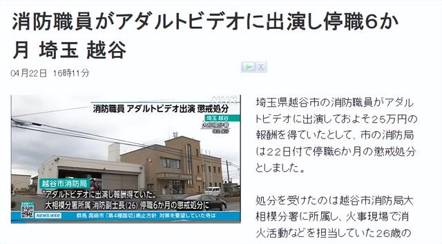 日本26岁消防员下海兼职，被举报停职。知道原委后，大家表示心疼