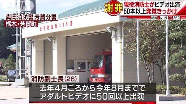 日本26岁消防员下海兼职，被举报停职。知道原委后，大家表示心疼