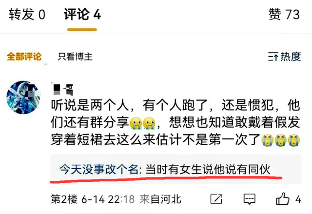 偷拍裸照，偷人内裤，受害女大学生：我刚洗完澡准备穿衣服