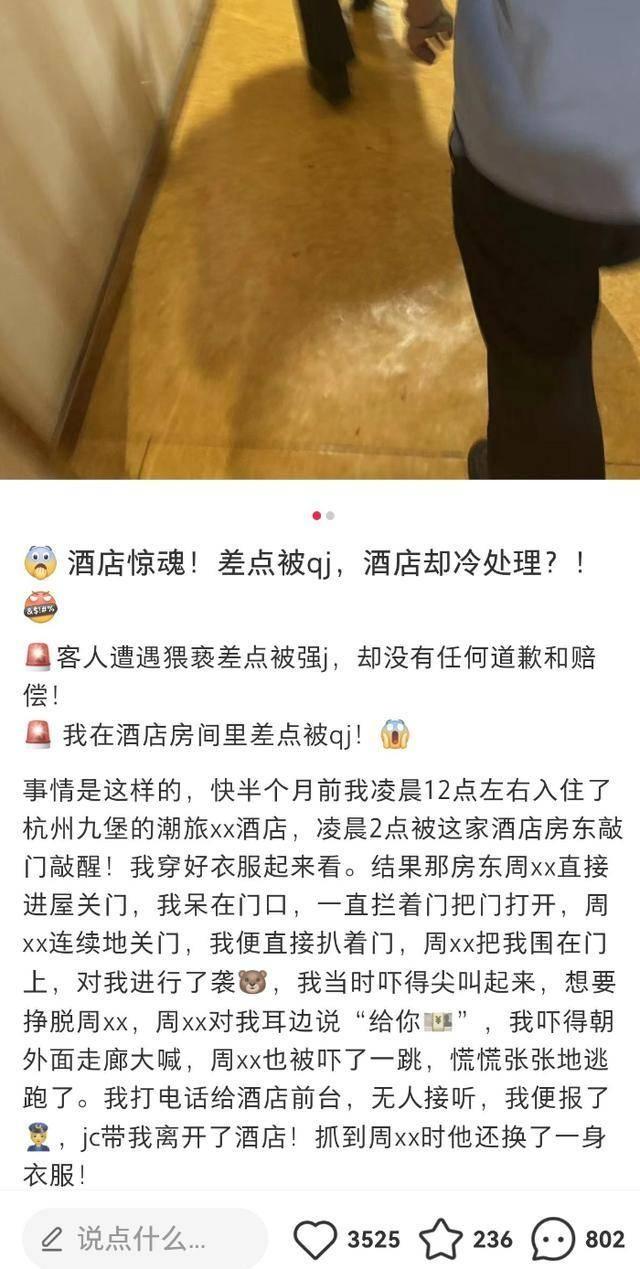 女子被民宿老板骚扰后续，颜值曝光，系婚庆主持人，老板疑似惯犯