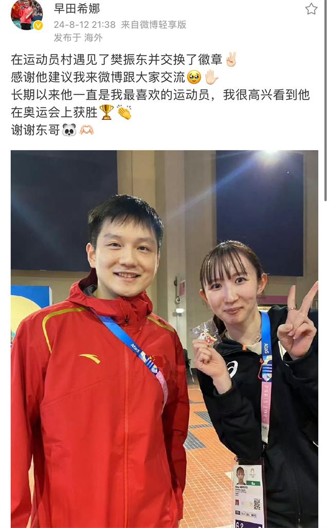 日本一姐表白樊振东！小胖合影美女，笑得合不拢嘴，也交换了pin