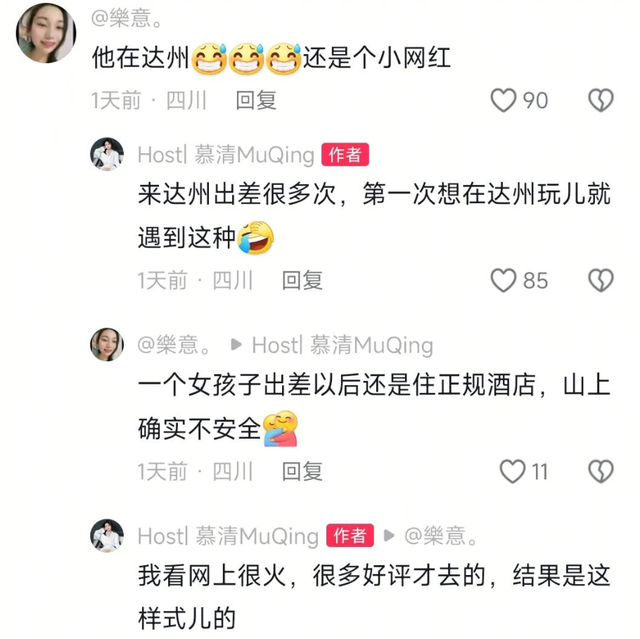 女子被民宿老板骚扰后续，颜值曝光，系婚庆主持人，老板疑似惯犯