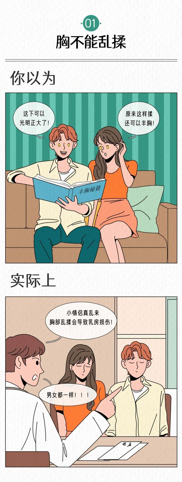 （漫画）为什么胸部不能乱揉？真的很危险！