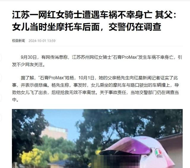 太惨了！又一女骑手车祸身亡，长相漂亮身材性感，身份被扒