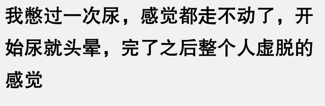 你经历过接近生理极限吗？网友感叹：憋尿后竟然尿了足足4分钟啊