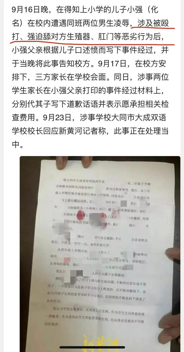 强迫孩子舔下体 肛门 腋下 喝尿 行为令人发指 大同校园霸凌者身份曝光