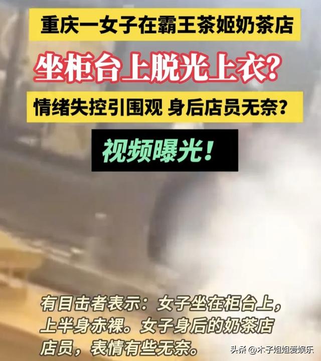 太丢人！重庆女子脱掉上衣坐奶茶店柜台，被警察带走，评论区笑死