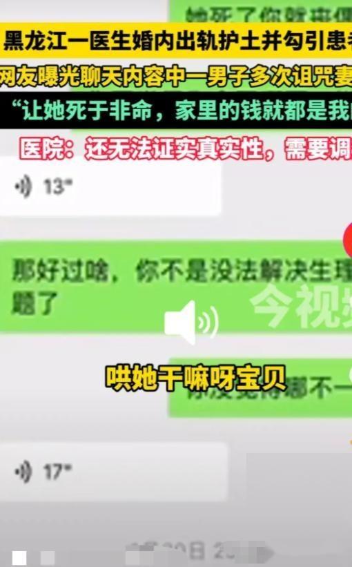 黑龙江一乳腺科主任越轨女护士，同患者发生不当关系，内幕曝光！