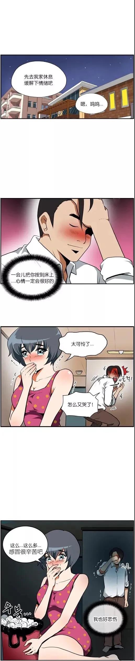 【短篇漫画】性感美女的感冒男友