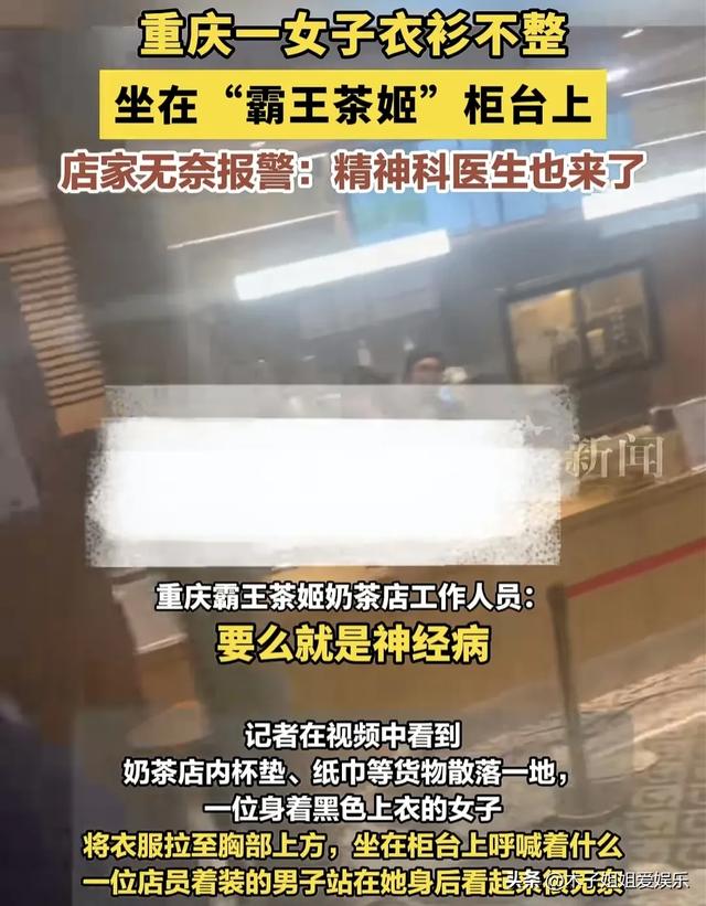 太丢人！重庆女子脱掉上衣坐奶茶店柜台，被警察带走，评论区笑死