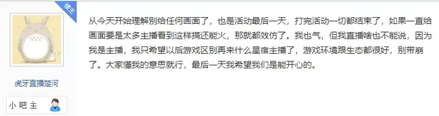 虎牙年度爆发节奏，女主播偷塔后被爆破，最终被迫道歉