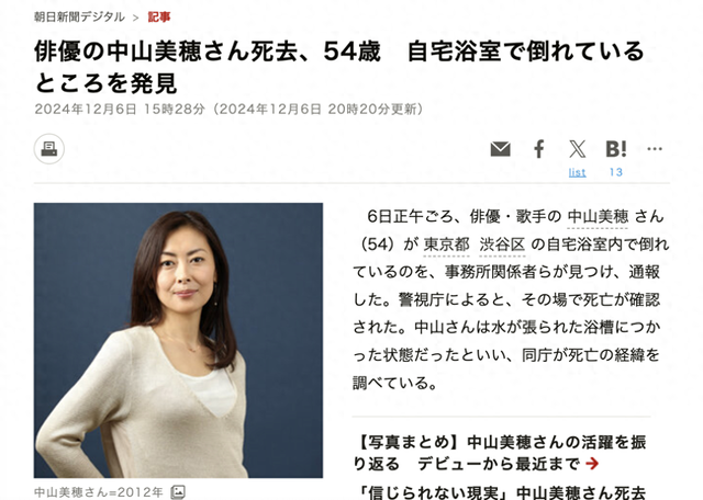 《情书》女主中山美穗在家中浴室去世，日本第一美女出道即巅峰