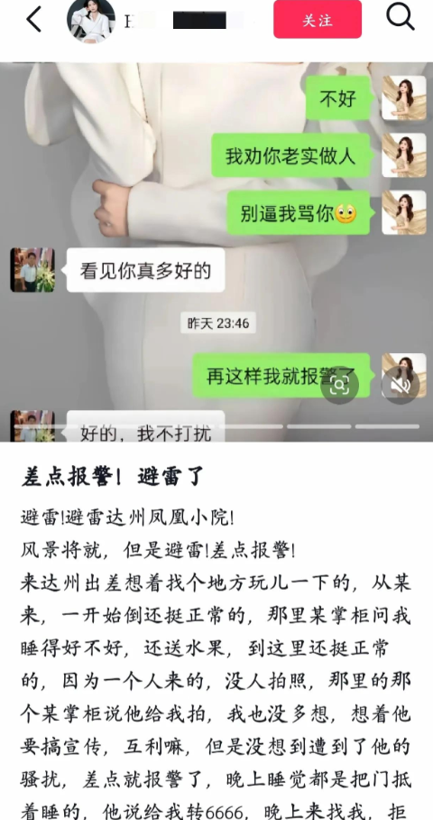 女子被民宿老板骚扰后续，颜值曝光，系婚庆主持人，老板疑似惯犯