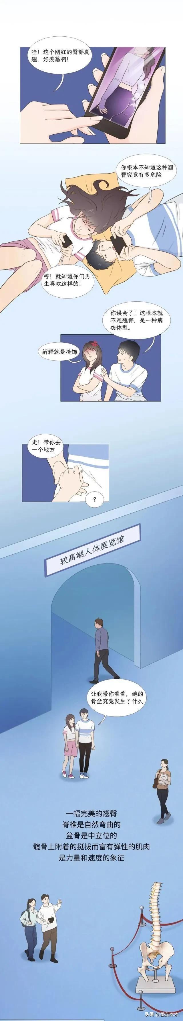 漫画讲述：女生臀部太“翘”，究竟有多危险？爱美，要付出代价！