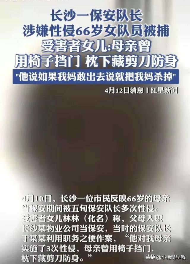 五旬保安队长多次性侵66岁女保安当事人称被抓伤下体和乳房（下）