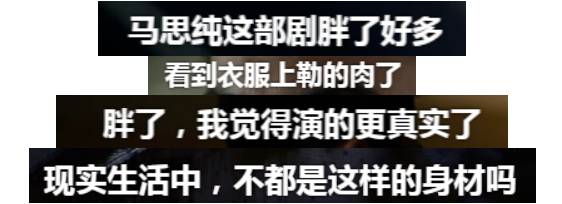 还是胖，但马思纯这次胖得挺好